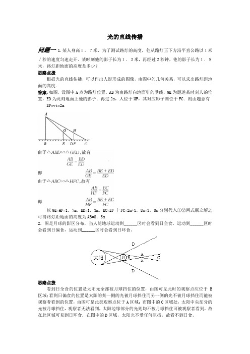 光现象答案解析详解