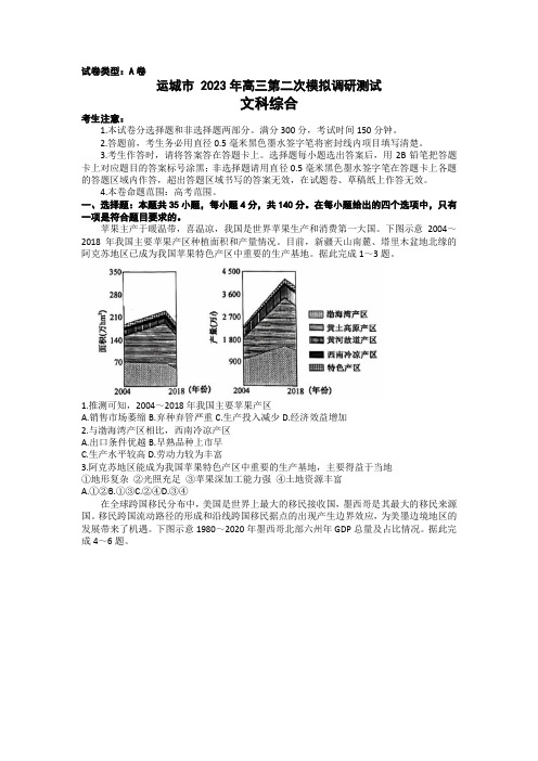 2023届山西省运城市高三第二次模拟调研测试文科综合试题含答案