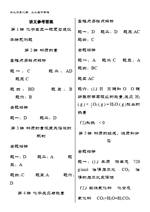 2019年化学基础课程讲义 讲义参考答案 