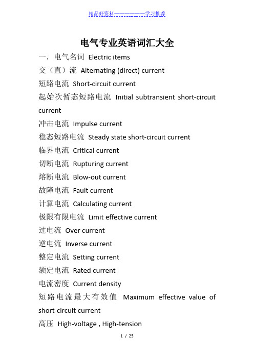 电气专业英语词汇大全