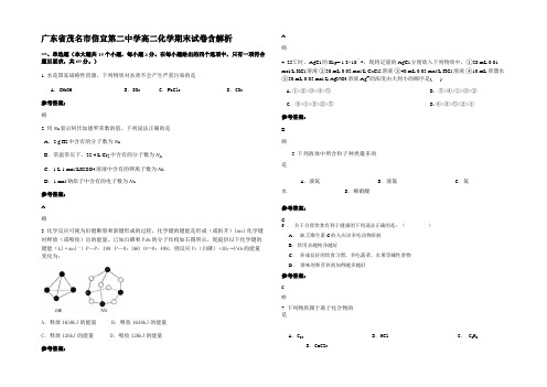 广东省茂名市信宜第二中学高二化学期末试卷含解析