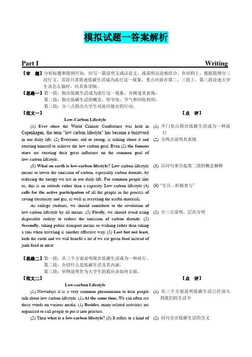 6级模拟试题一点评