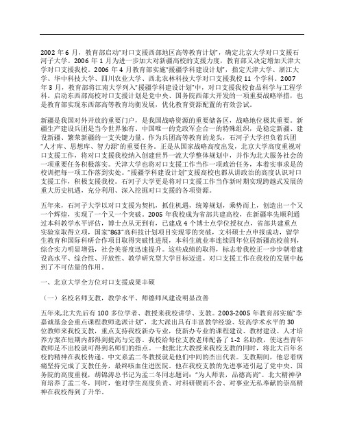 石河子大学对口支援工作总结