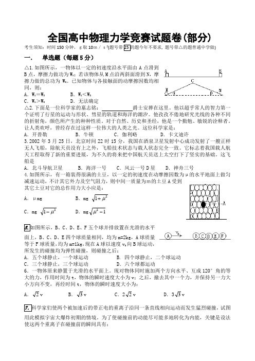 全国高中物理力学竞赛试题卷(部分)百度文库