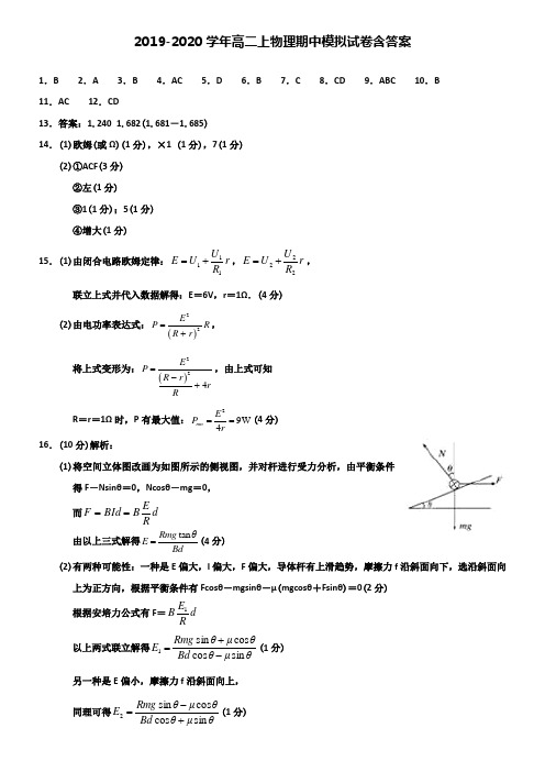 【20套试卷合集】成都市第七中学2019-2020学年物理高二上期中模拟试卷含答案