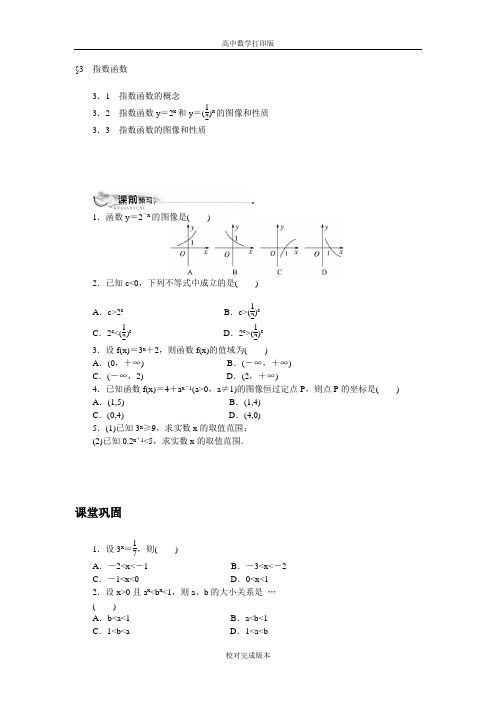 北师大版数学高一必修1同步练习 3.3指数函数