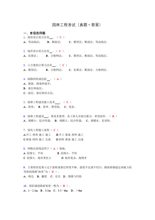 最新园林工程考试试题(含答案)aiw