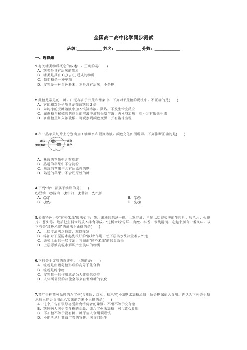 全国高二高中化学同步测试带答案解析
