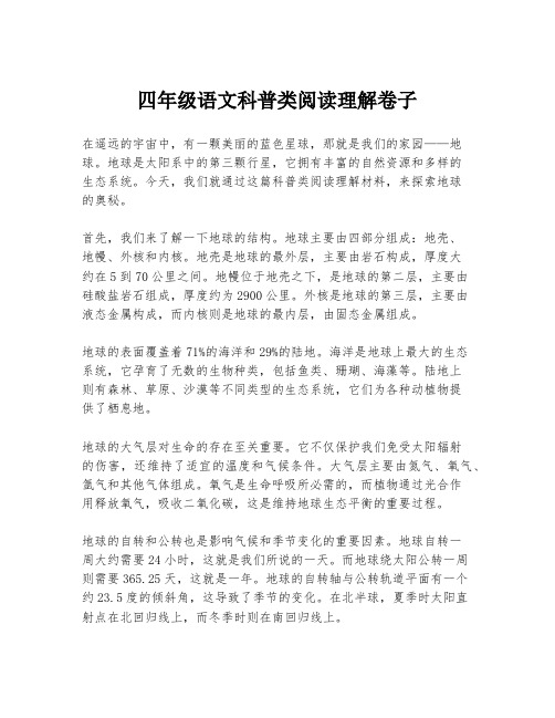 四年级语文科普类阅读理解卷子