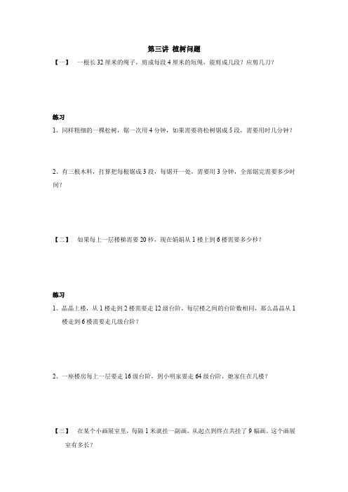 三年级上册数学竞赛试题- 植树问题 全国通用(无答案)