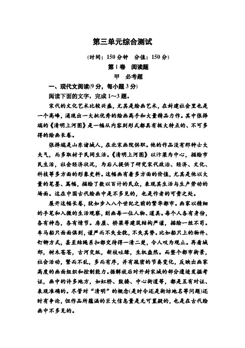 高一语文必修四练习：第三单元综合测试 Word版含答案.doc