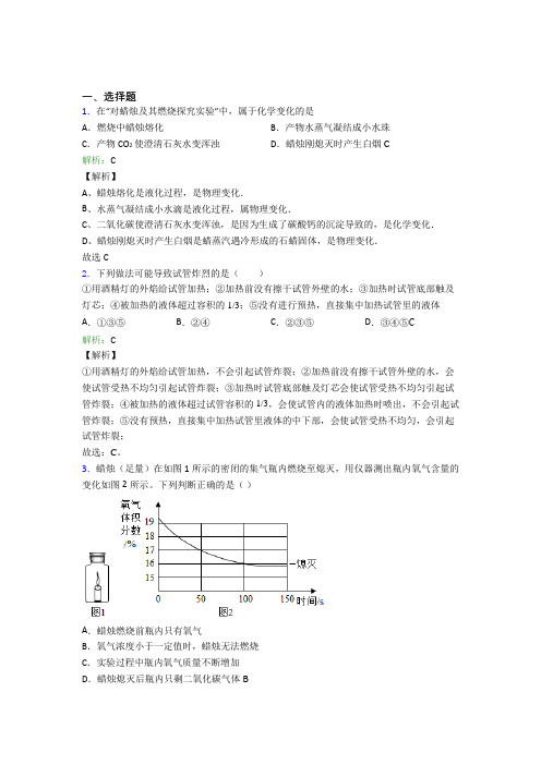 山西太原五中人教版初中9年级化学第一章选择题专项(含答案)