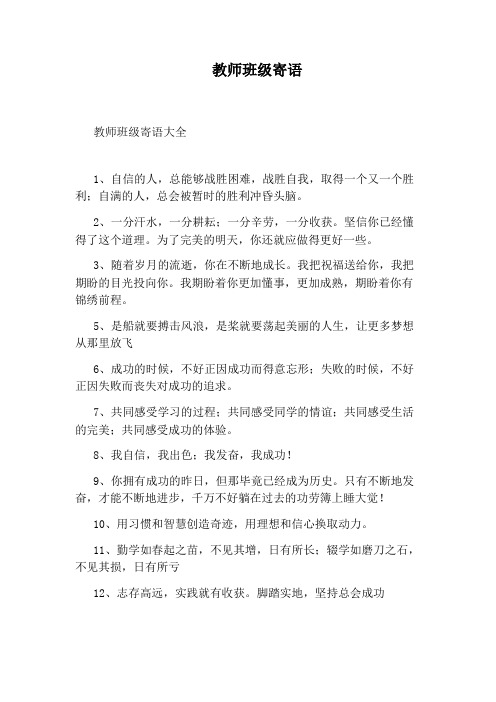 教师班级寄语