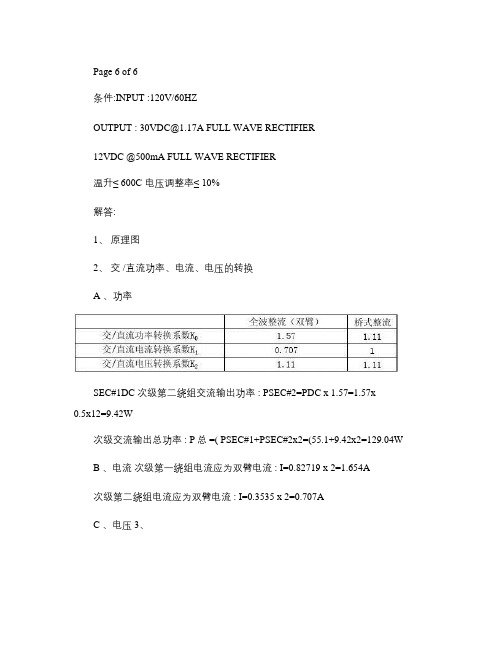 变压器参数计算(精)