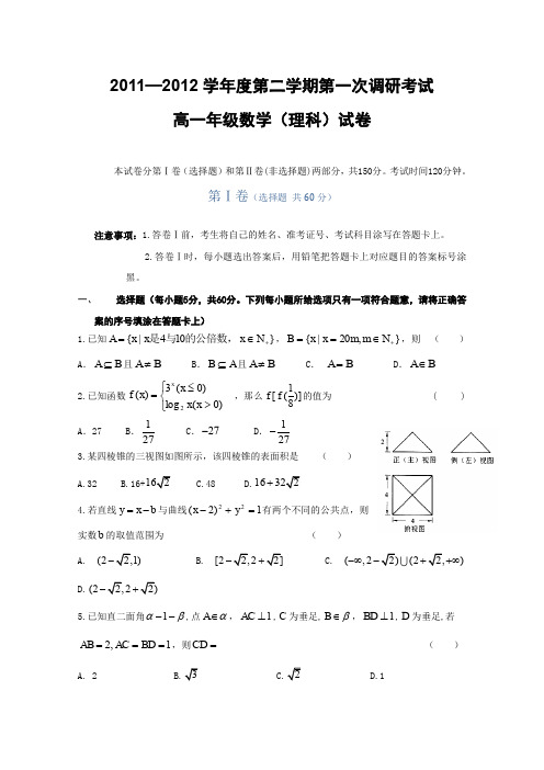 河北省衡水中学11-12学年高一下学期一调考试(数学理)缺答案