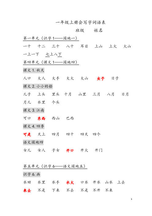 一年级上词语听写表