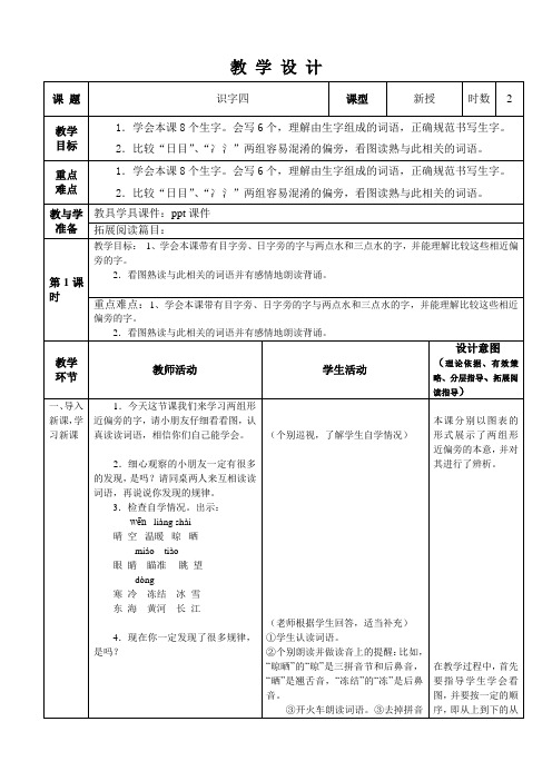 识字四