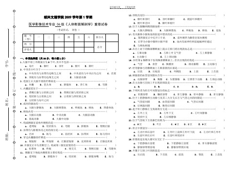 《人体断面解剖学》重修试卷 (2)