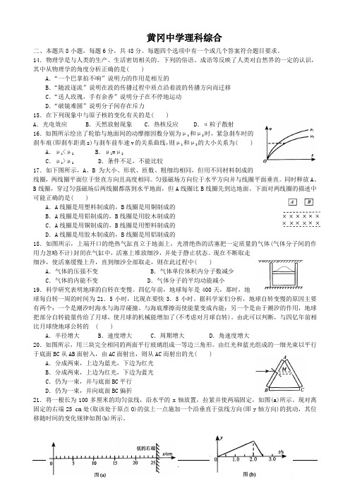 黄冈中学理科综合