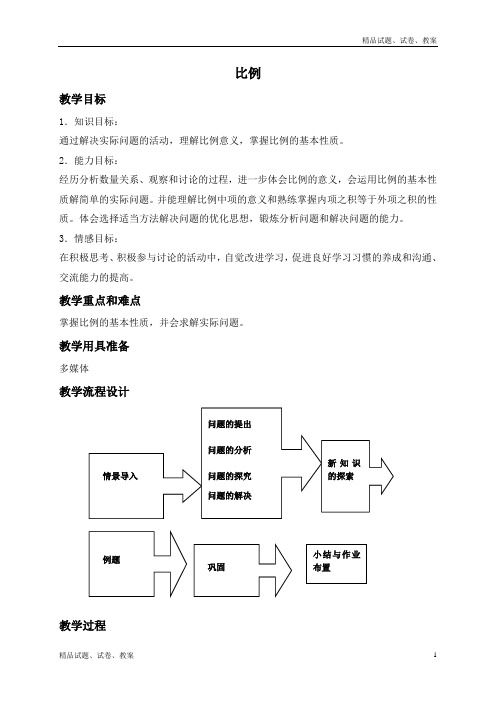 沪教版小学数学六上3.2比例word教案 (2)