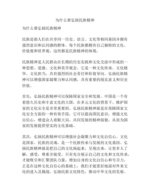 为什么要弘扬民族精神