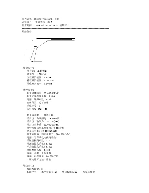 10 米重力式挡土墙