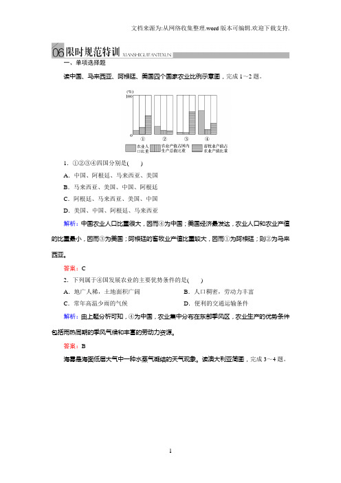 金版教程地理习题集232限时规范特训