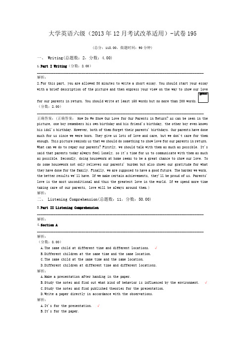 大学英语六级(2013年12月考试改革适用)-试卷195