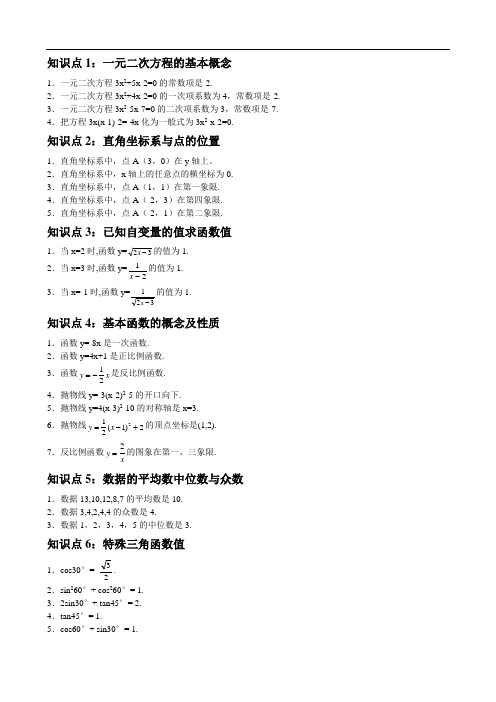 苏科版初中数学知识点总结