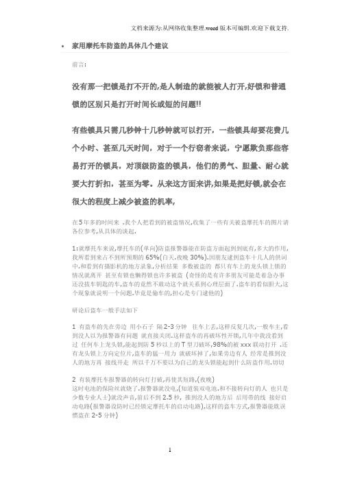 电瓶车摩托车防盗放小偷的具体几个建议