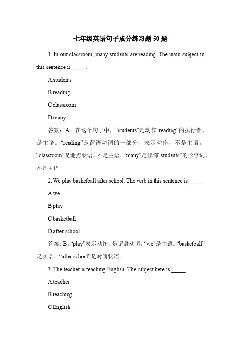 七年级英语句子成分练习题50题