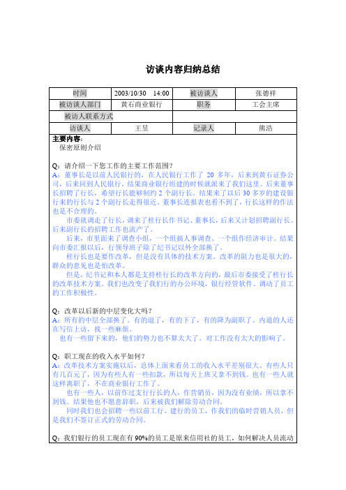 工会主席访谈内容总