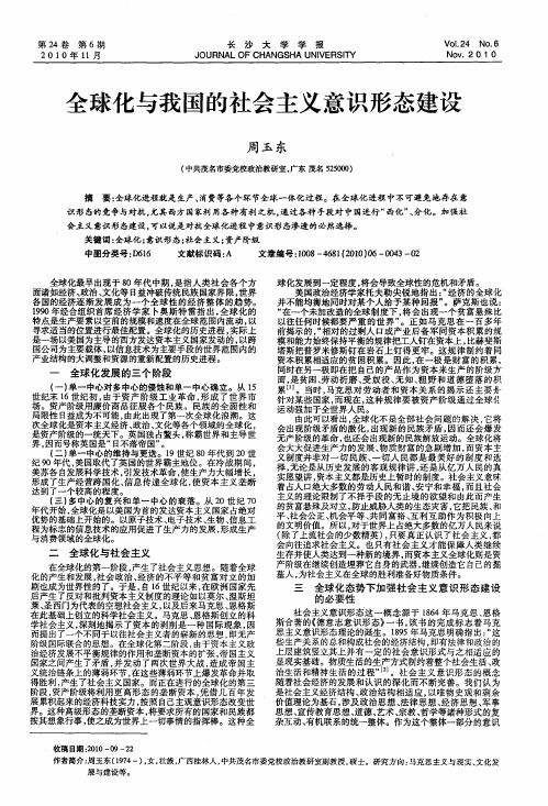全球化与我国的社会主义意识形态建设