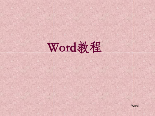 word2003教学PPT