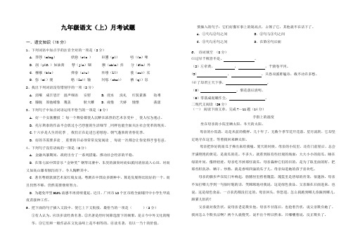 九年级语文上册11月考试题及答案