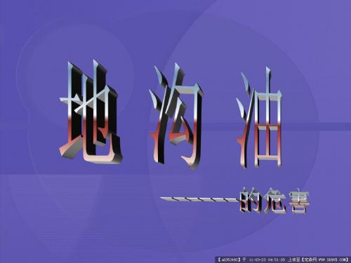 地沟油