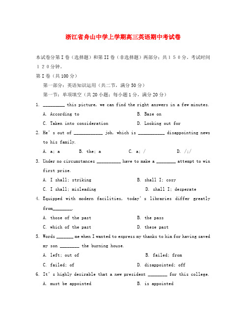 浙江省舟山中学上学期高三英语期中考试卷 人教版