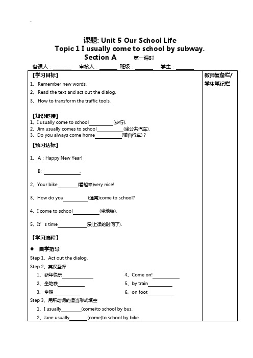 仁爱英语七年级下册导学案全册