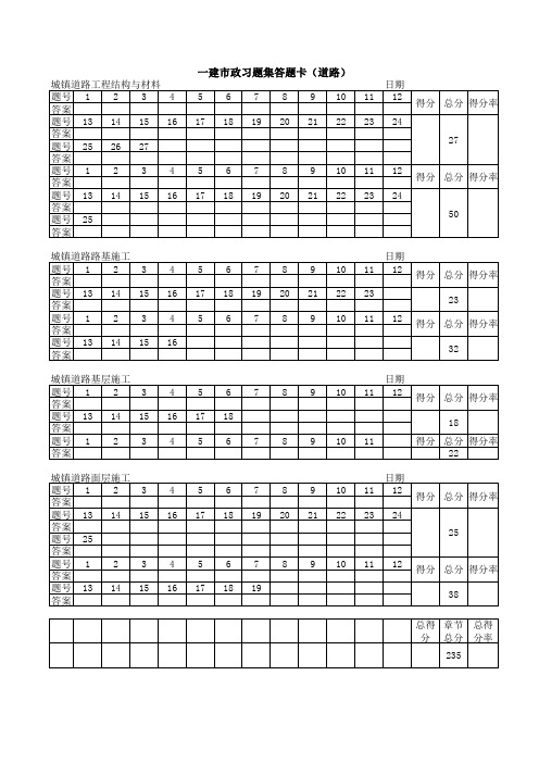 一级建造师市政专业教材配套习题集答题卡(2019版)