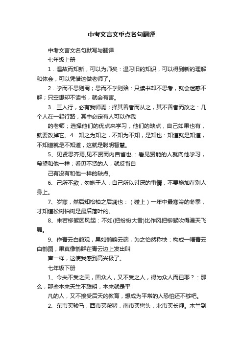 中考文言文重点名句翻译