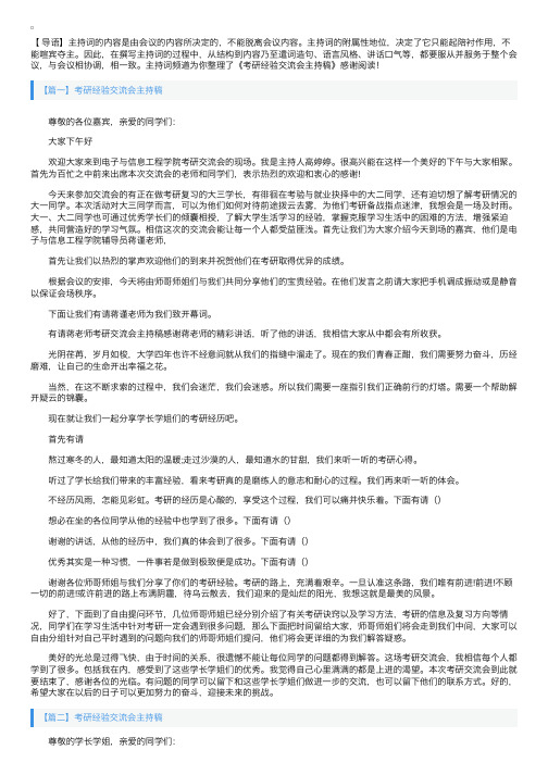 考研经验交流会主持稿