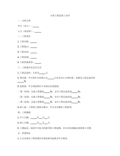 小型工程包清工合同