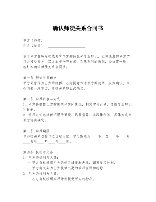 确认师徒关系合同书