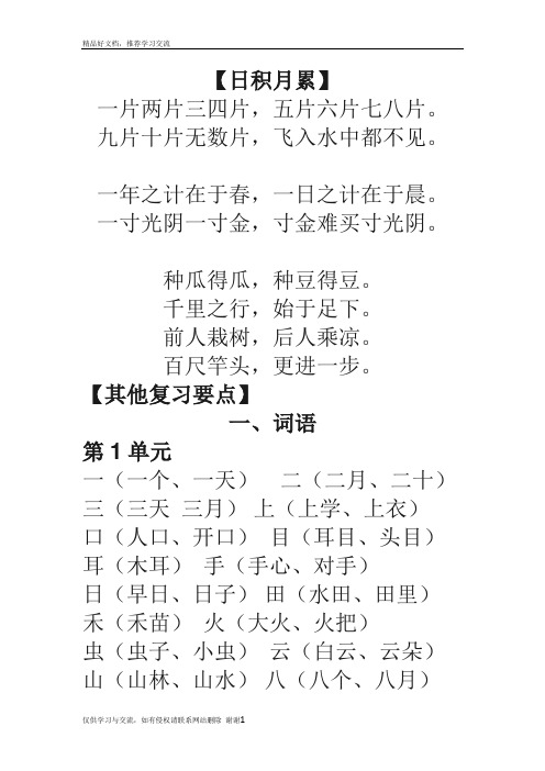 最新小学人教版一年级上日积月累