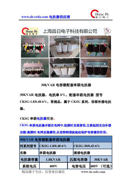 30KVAR电容器配套串联电抗器 CKSG串联电抗器