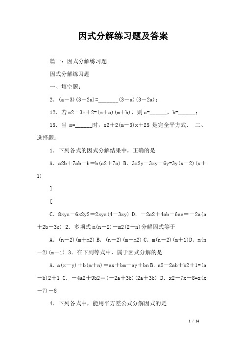 因式分解练习题及答案