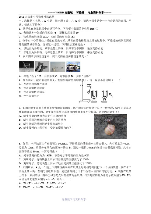 2018大庆市中考物理模拟试题