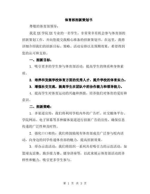 体育部招新策划书