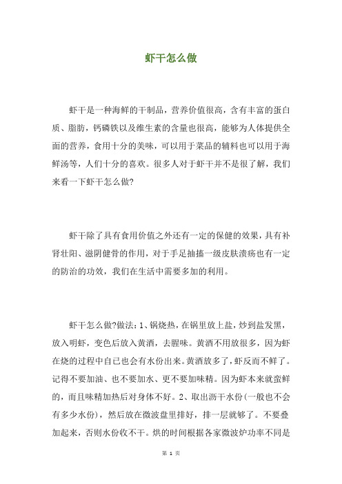 虾干怎么做