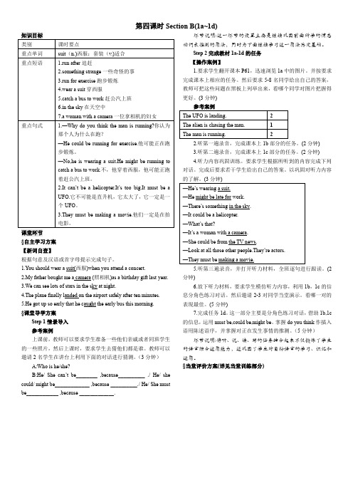 九年级英语人教版导学案：Unit 8 第四课时